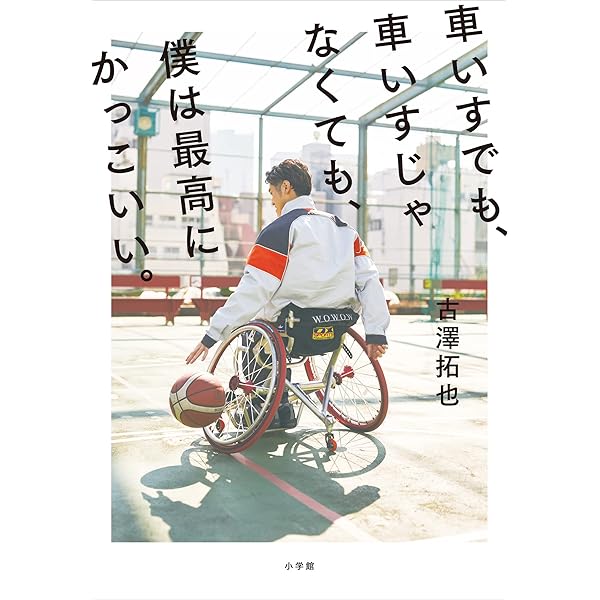 Amazon.co.jp: 車椅子バスケのJリーガー eBook : 京谷 和幸